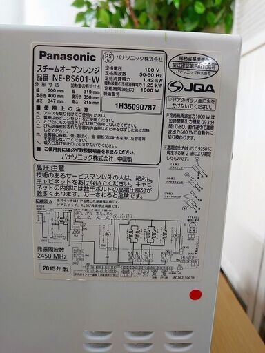 パナソニック NE-BS601-W [スチームオーブンレンジ ビストロ 26L ホワイト タンク式 1段調理] 2015年製 Panasonic 電子レンジ 店頭引取大歓迎♪ R3147)