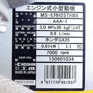 生活家電 山口)下松市より 工進 エンジン式小型動噴 ガーデンス 
