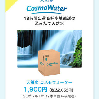 ｺｽﾓｳｫｰﾀｰの中古が安い！激安で譲ります・無料であげます｜ジモティー