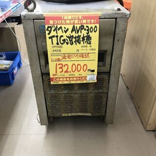 値下げしました！！【引取限定】ﾀﾞｲﾍﾝ AVP-300（S-3） TIG 溶接機