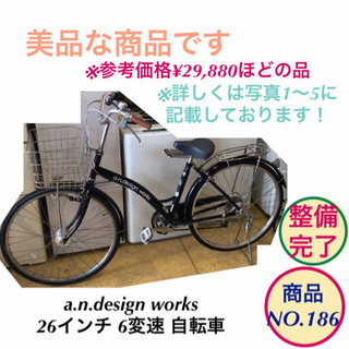 ママチャリ 自転車 a.n.design works 26インチ...