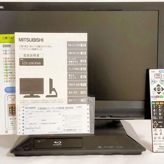 セール特価三菱 ブルーレイ録画一体型液晶テレビ (22V型) リモコン・取扱説明書付き テレビ