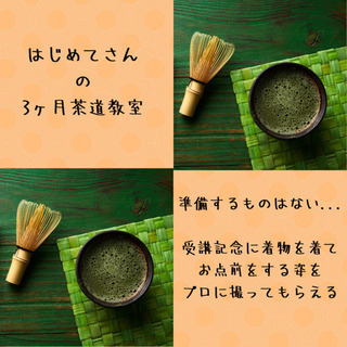 福岡県の茶道の教室 スクール情報 ジモティー