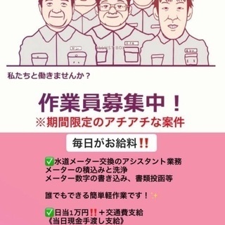 日払い1万円‼️【大人気軽作業アルバイト】