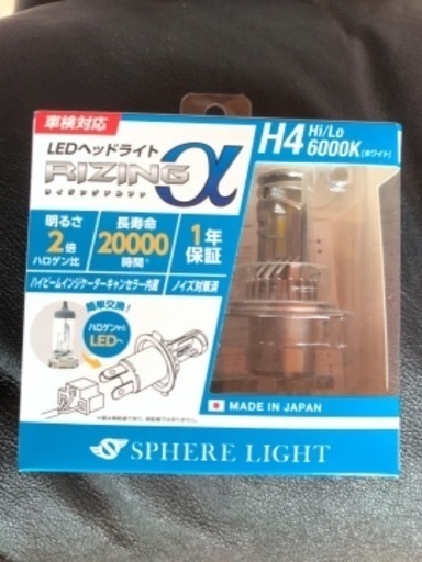 これは絶対買いです。ライジングα LEDヘッドライト　H4