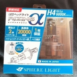 これは絶対買いです。ライジングα LEDヘッドライト H4 これは絶対買いです。ライジングα LEDヘッドライト H4