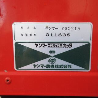 ヤンマー コンバイン GC215G 2条刈り 314時間 15馬力 稲刈り 農業 中古