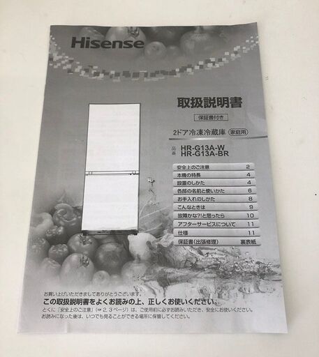 ハイセンス Hisense 冷凍冷蔵庫 HR-G13A 2019年製 134L 2ドア ブラウン