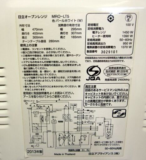 オーブンレンジ 2013年製 日立 MRO-LT5 ワイドPAM 18L 950W パールホワイトHITACHI  WIDE PAM 札幌市 清田区 平岡