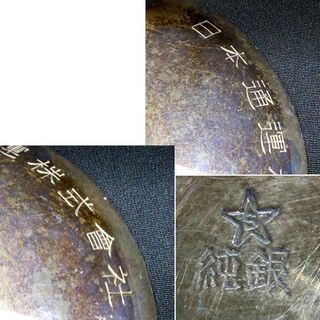 純銀杯 95.9g 日通 日本通運株式會社 酒器 記念品 インテリア 