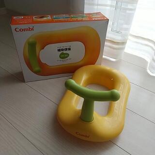 combi　補助便座