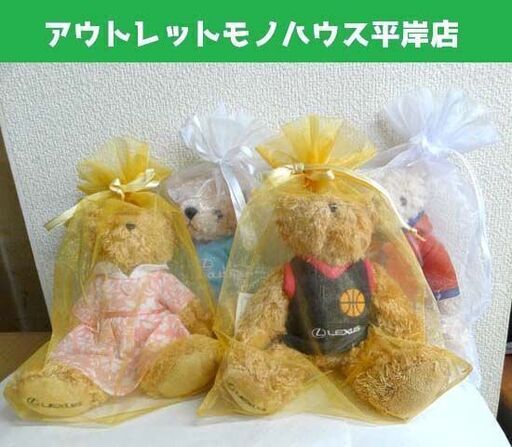 未開封品★トヨタ LEXUS レクサス オリジナル ミニテディベア 4体セット 19cm 袋入 バスケ/フラワー/thank you/キルティングジャケット 限定 ノベルティ 非売品 ぬいぐるみ くま ☆ PayPay(ペイペイ)決済可能 ☆ 札幌市 豊平区 平岸