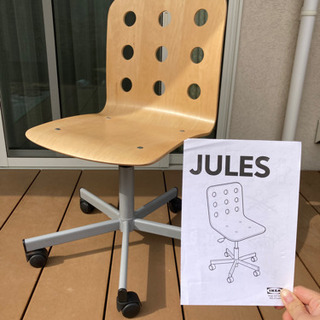 IKEA オフィスチェア 木製 JULES 説明書つき