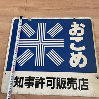 お米の看板 【公式通販】