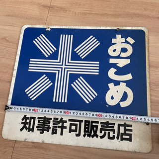 その他 お米の看板