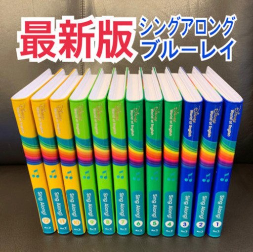 極美品　最新版 リニューアル シングアロング ブルーレイ ディズニー英語システム DWE