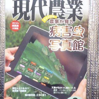 現代農業の中古が安い！激安で譲ります・無料であげます｜ジモティー 