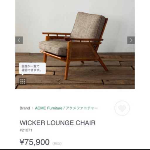 ACME furniture ソファー