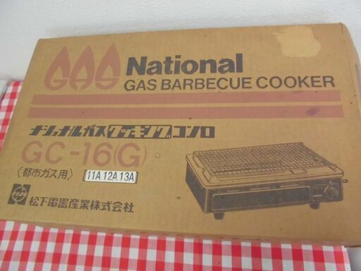 ★【未使用】残１　ナショナル　卓上焼肉コンロ　都市ガス用　11A12A13A★