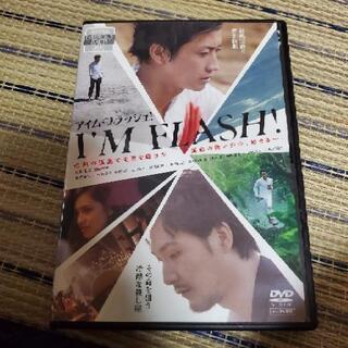 【DVD】アイム フラッシュ
