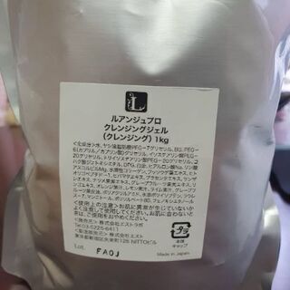 ルアンジュプロの洗顔、クレンジング、パック