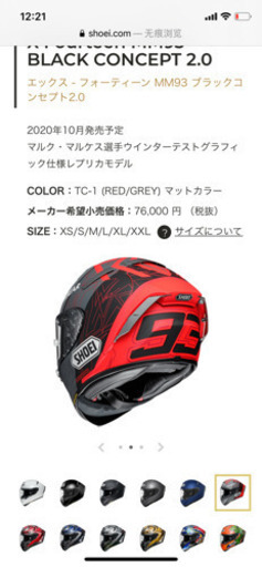 SHOEI  X14  マルケスモデル
