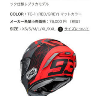 SHOEI  X14  マルケスモデル