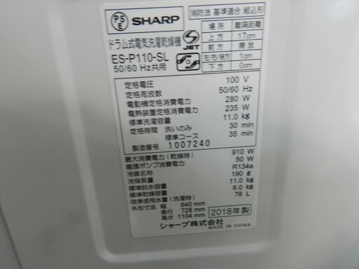 【配送・設置無料】シャープ SHARP ES-P110-SL [ドラム式洗濯乾燥機 洗濯11.0kg/乾燥6.0kg シルバー系 左開き]