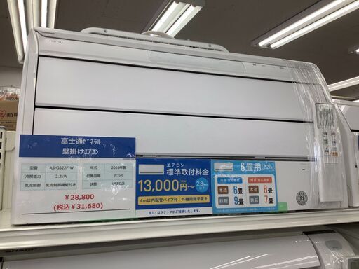 【店頭販売のみ】富士通ゼネラルのエアコン『AS-GS22F-W』 入荷しました！！