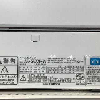 【店頭販売のみ】富士通ゼネラルのエアコン『AS-GS22F-W』 入荷しました！！