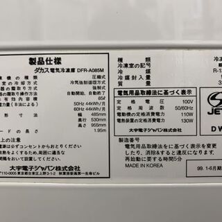 DACUS/ダカス 冷凍庫 85L 1999年製 1ドア DFR-A085M 幅48.5cm 大宇 冷凍ストッカー フリーザー 南12条店