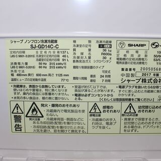 新生活応援！ SHARP シャープ 冷凍冷蔵庫 (SJ-GD14C-C) 17年製  ★特別価格★大田区、品川区 配送・設置無料★引取歓迎