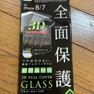 iPhone8/7 ガラスフィルム
