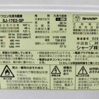 冷蔵庫 167L 2014年製 SHARP SJ-17E2 ピンク 2ドア 100Lクラス 