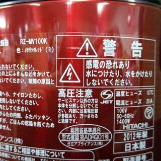 キッチン家電 炊飯器 5.5合炊 IHジャー 2012年製 日立 RZ-MV100K HITACHI