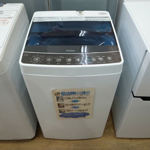 ハイアール 4．5kg洗濯機 2018年製 JW-C45A【モノ市場 知立店】41