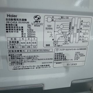 ハイアール 4．5kg洗濯機 2018年製 JW-C45A【モノ市場 知立店】41