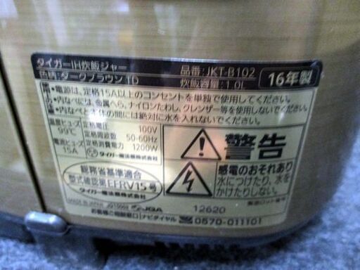 炊飯器 5.5合炊 IHジャー 2016年製 タイガー JKT-B102 ダークブラウン
