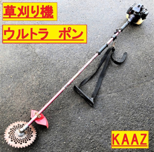 刈払機/カーツ/ウルトラポン/TL231DD-305/UP230/草刈機/丸刃/カッター/田畑/庭/手入れ/雑草