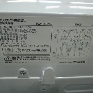 アイリスオーヤマ5kg洗濯機 2020年製 IAW-T502EN【モノ市場 知立店】41