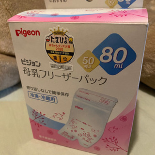 【ネット決済・配送可】Pigeon 母乳フリーザーパック 80ml