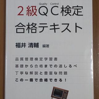 弘文社　2級QC検定合格テキスト