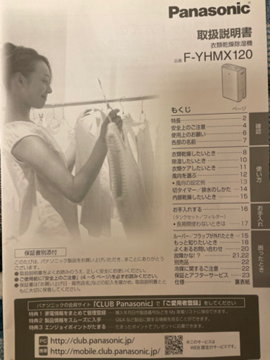 Panasonicハイブリッド衣類乾燥機 F-YHMX120