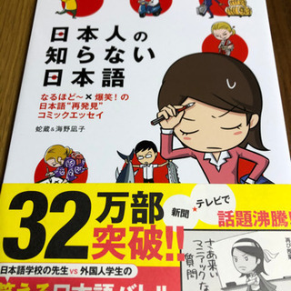 日本人の知らない日本語 