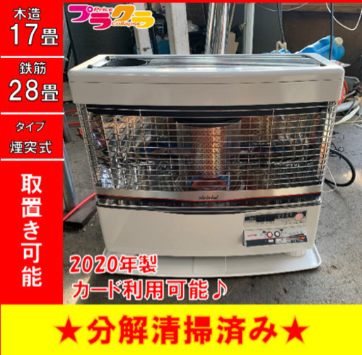 P3014 4月〜9月まで割引中！　動作良好♪ トヨトミ　2020年製　HR-650K 煙突式石油ストーブ　木造17畳 コンクリート28畳 プラクラ東区本町店　札幌
