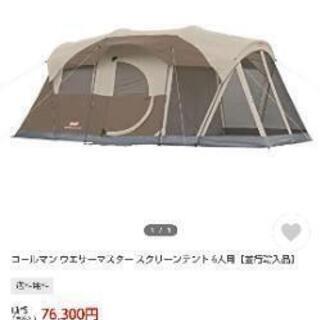 テント ウェザーマスター  コールマン