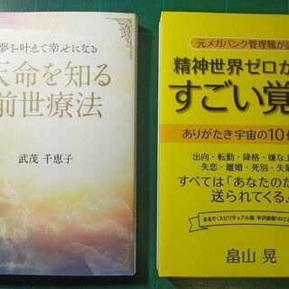 精神世界（スピリチュアル）系 本 8冊 【手渡し】JR倉敷駅周辺