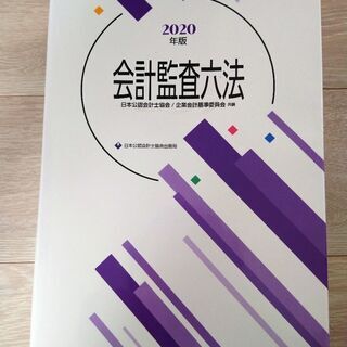 2020年度版会計検査六法