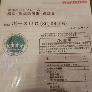 【購入者決定】フランスベッドのベッドフレーム【クイーン】