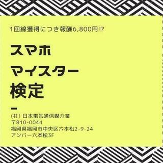 【総務省推薦】スマホマイスター検定【あたなもスマホの相談員に‼️】